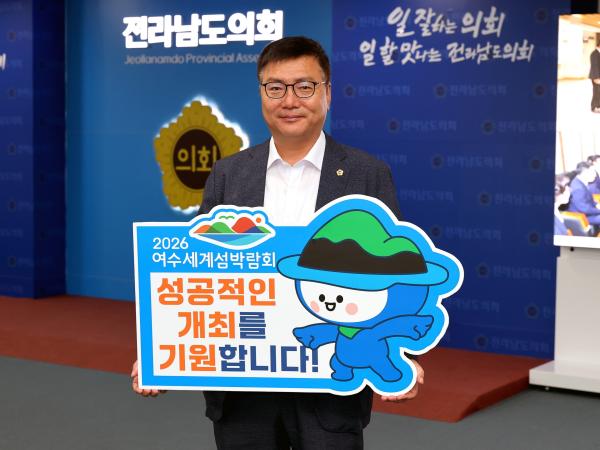'2026여수세계섬박람회 성공기원'릴레이 챌린지 첨부이미지 : 25년05월13일 ‘2026 여수세계섬박람회 성공기원‘ 릴레이 챌린지 - 002.jpg