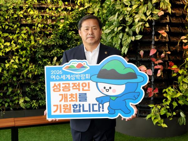 '2026여수세계섬박람회 성공기원'릴레이 챌린지 첨부이미지 : 25년05월13일 ‘2026 여수세계섬박람회 성공기원‘ 릴레이 챌린지 - 004.jpg