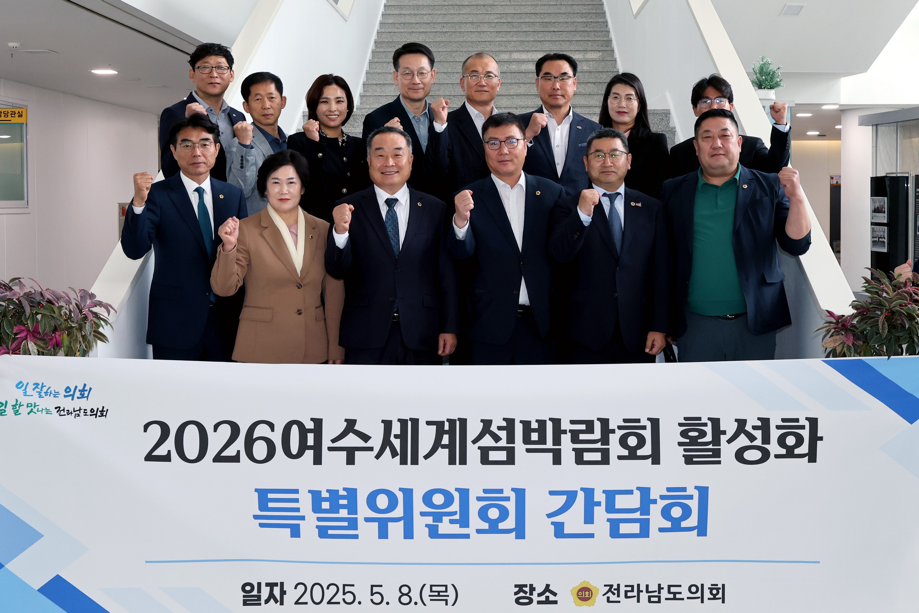 2026여수세계섬박람회 활성화 특별위원회 간담회 첨부이미지 : 25년05월08일 2026여수세계섬박람회 활성화 특별위원회 간담회 - 016.jpg