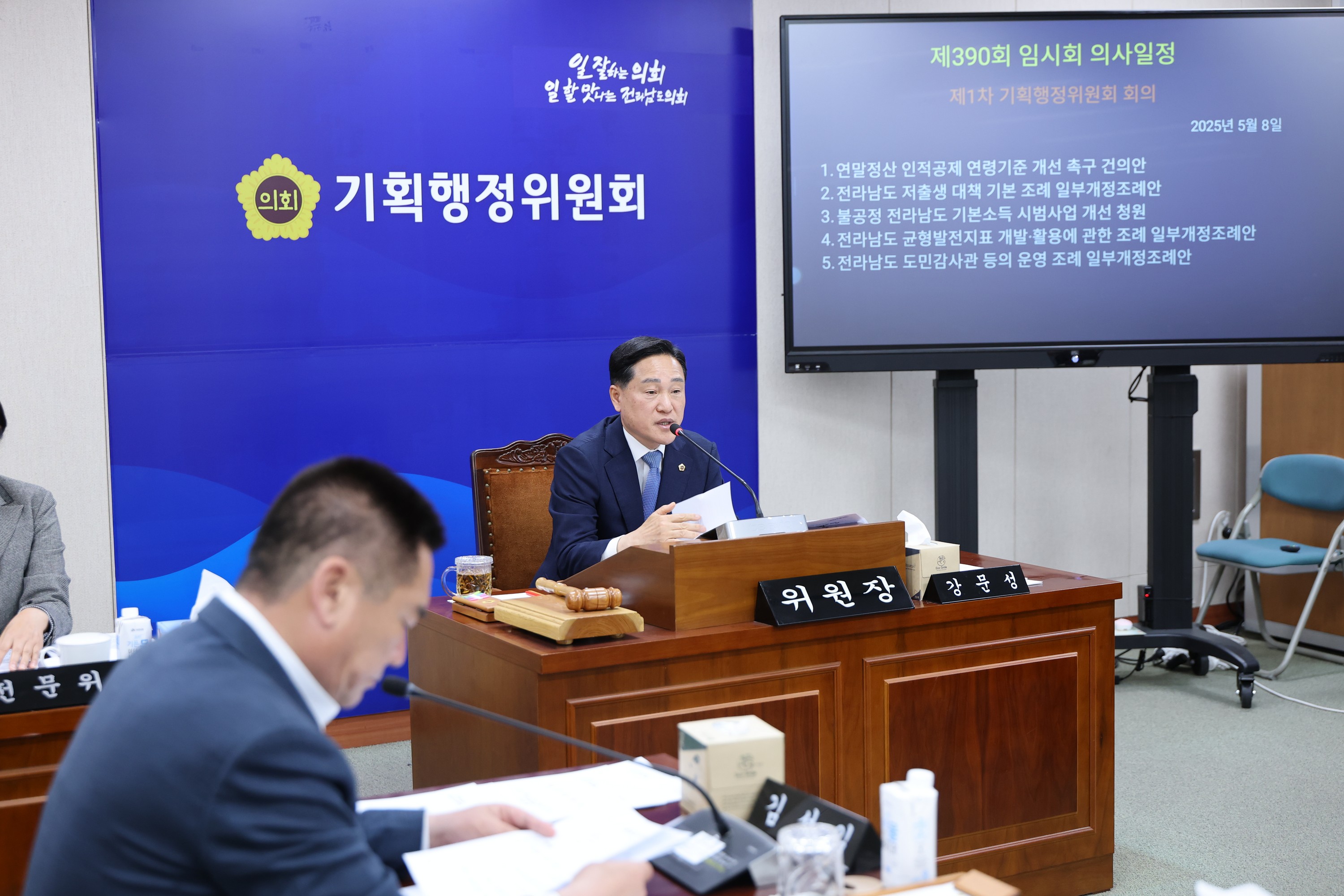 제390회 임시회 기획행정위원회 회의 첨부이미지 : 25년05월08일 제390회 임시회 기획행정위원회 회의 - 008.jpg