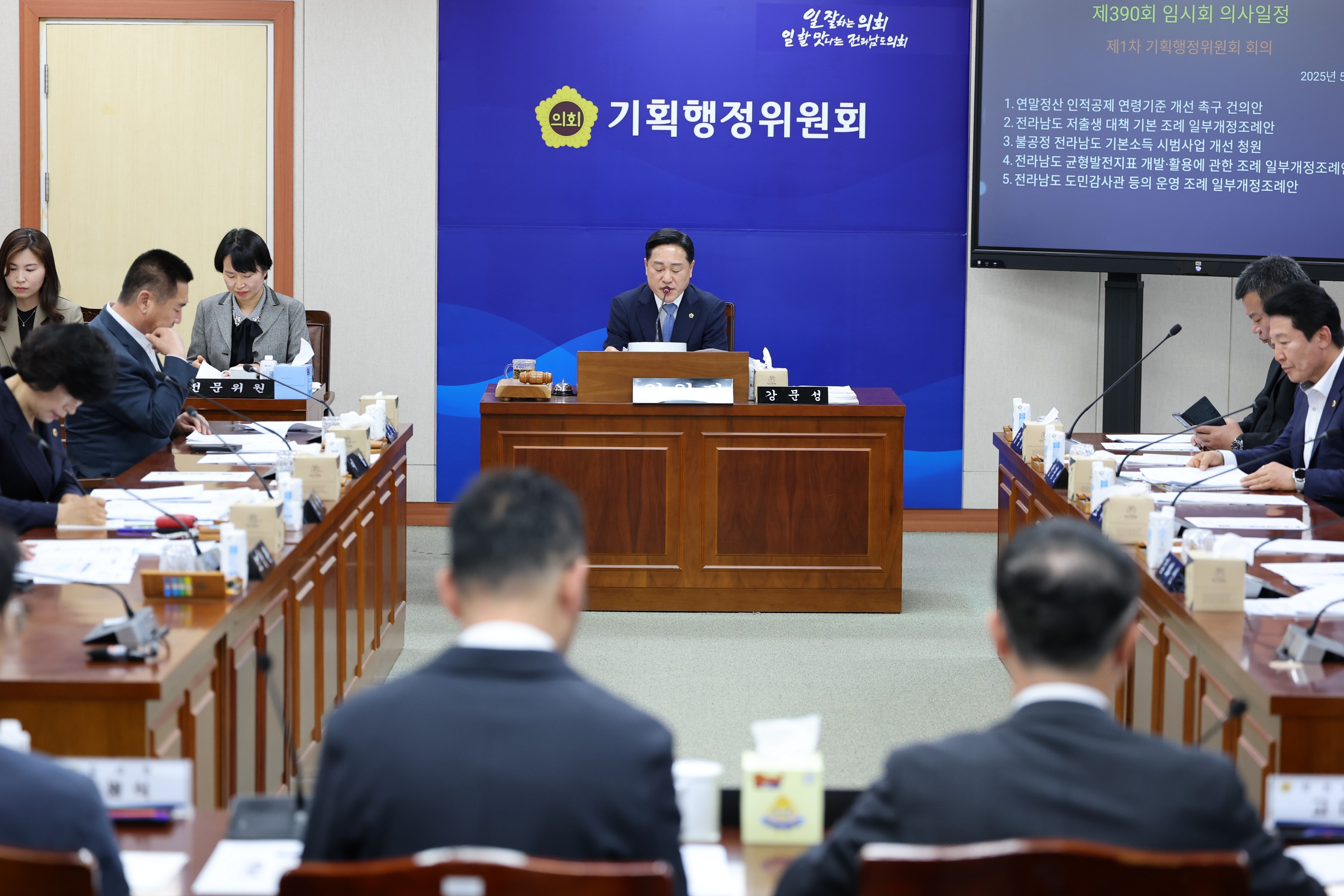제390회 임시회 기획행정위원회 회의 첨부이미지 : 25년05월08일 제390회 임시회 기획행정위원회 회의 - 004.jpg