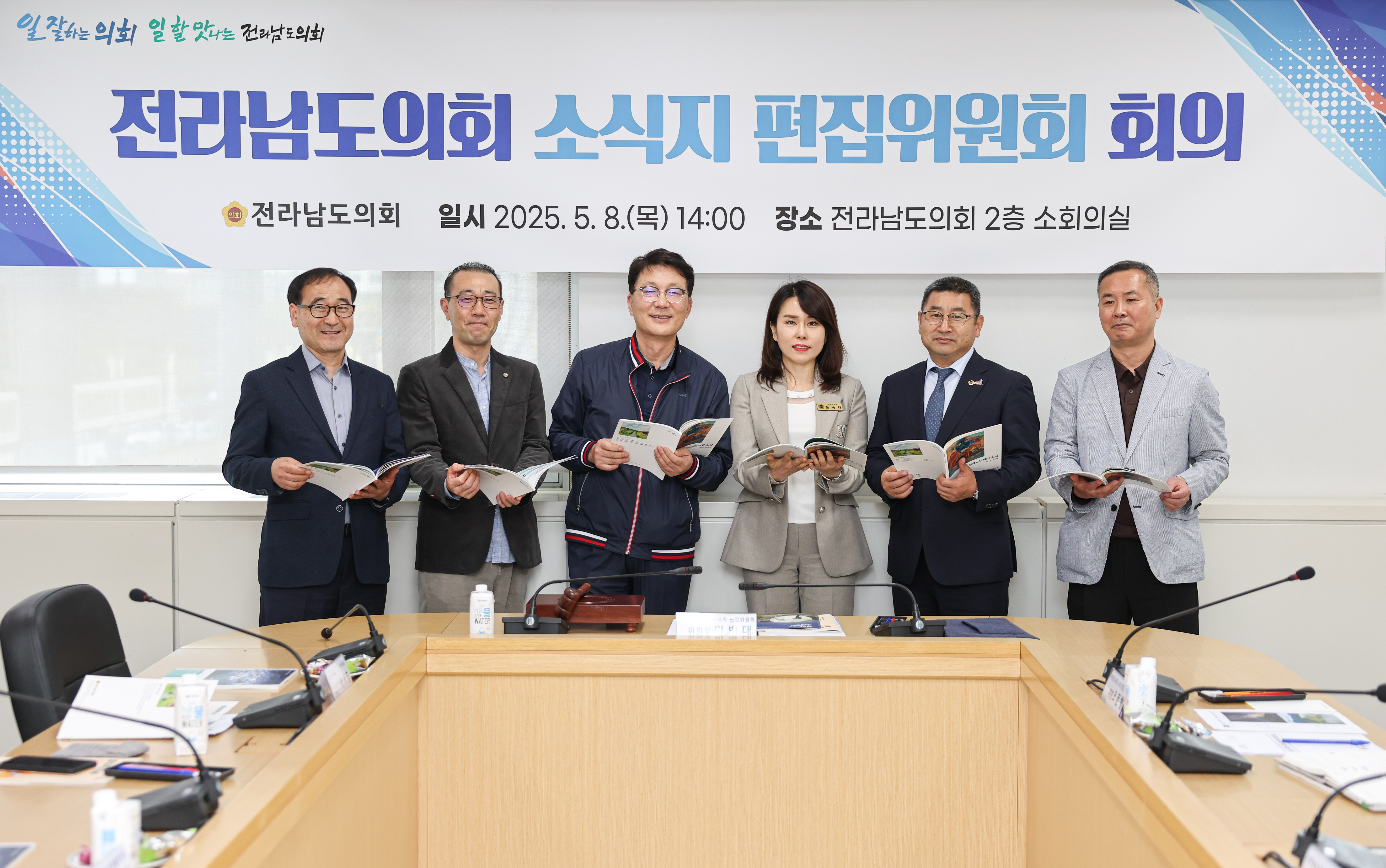 전라남도의회 소식지 편집위원회 회의 첨부이미지 : 25년05월08일 전라남도의회 소식지 편집위원회 회의 (23).jpg