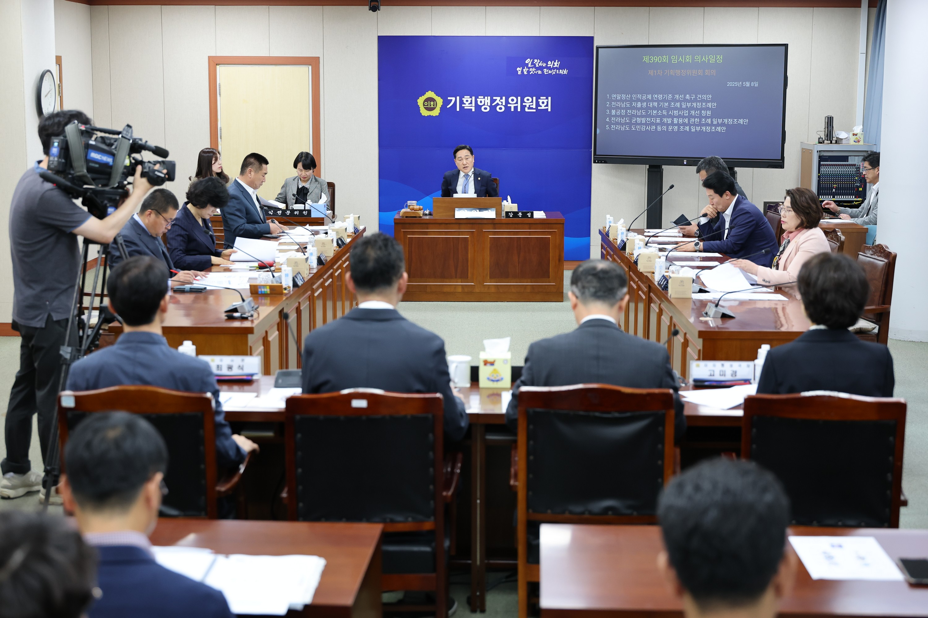 제390회 임시회 기획행정위원회 회의 첨부이미지 : 25년05월08일 제390회 임시회 기획행정위원회 회의 - 001.jpg