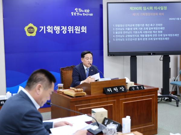 제390회 임시회 기획행정위원회 회의 첨부이미지 : 25년05월08일 제390회 임시회 기획행정위원회 회의 - 008.jpg