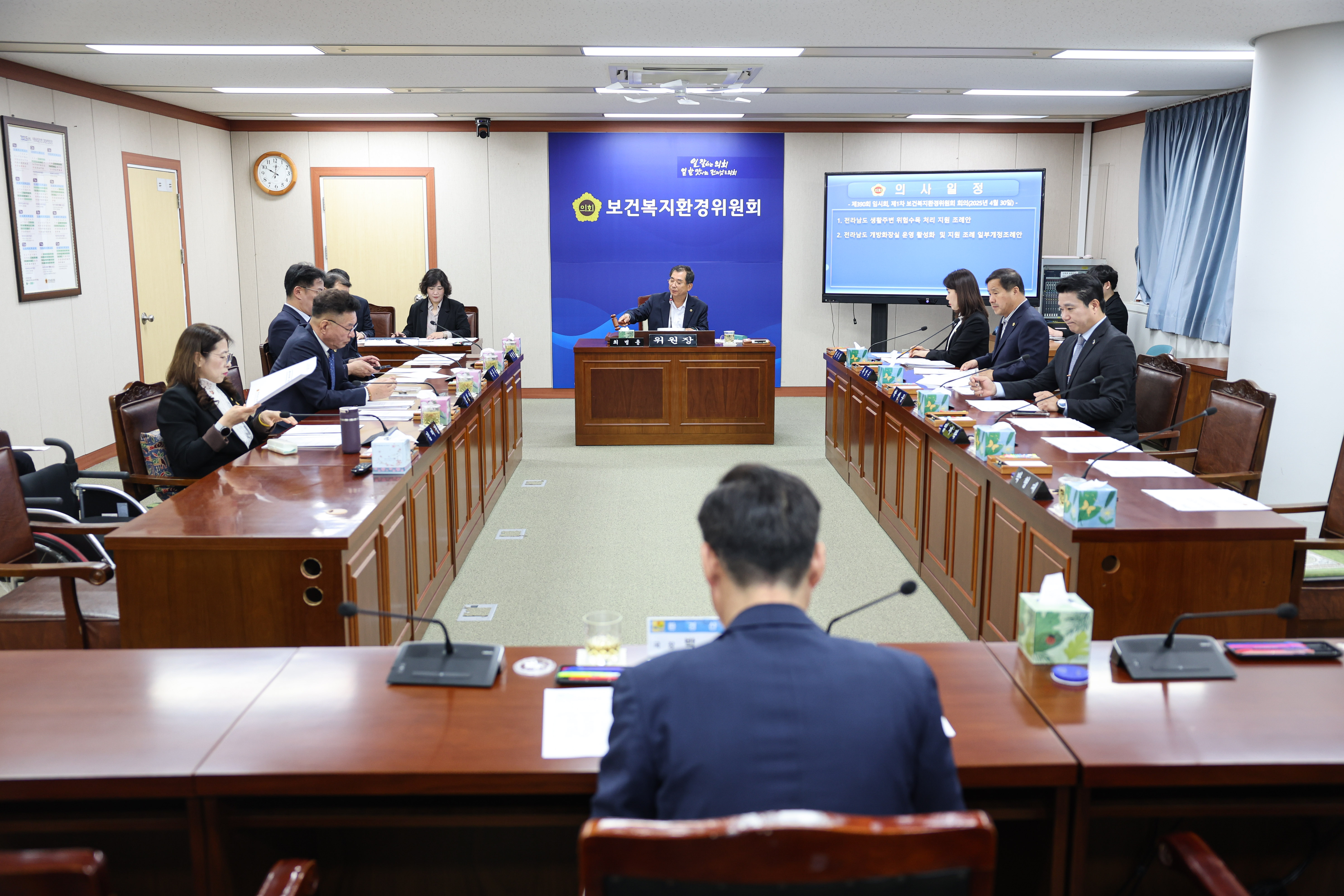 제390회 임시회 보건복지환경위원회 회의 첨부이미지 : 25년04월30월 제390회 임시회 보건복지환경위원회 회의 (1).jpg