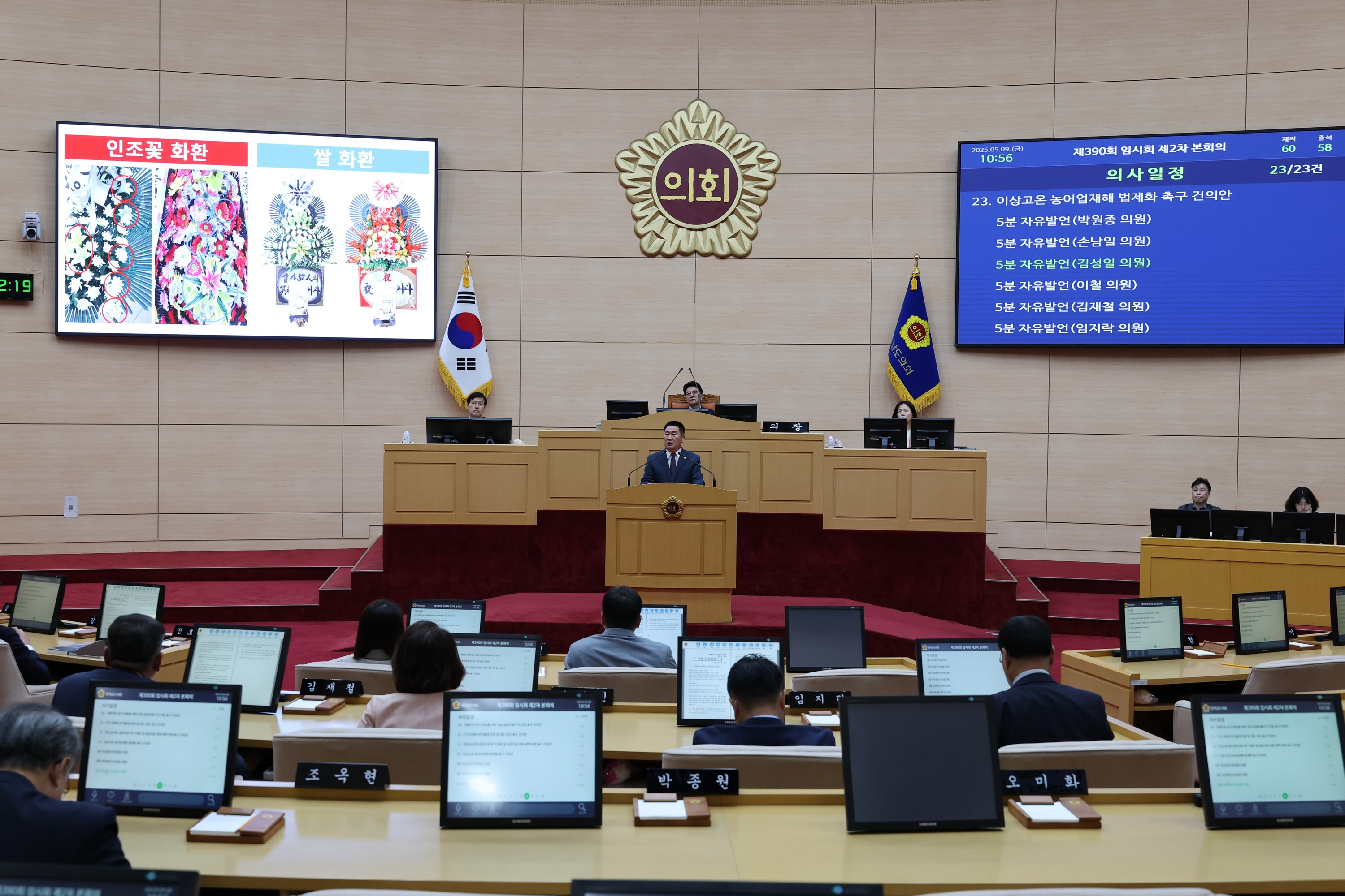 제390회 임시회 제2차 본회의 첨부이미지 : 25년05월09일 제390회 임시회 제2차 본회의 - 120.jpg