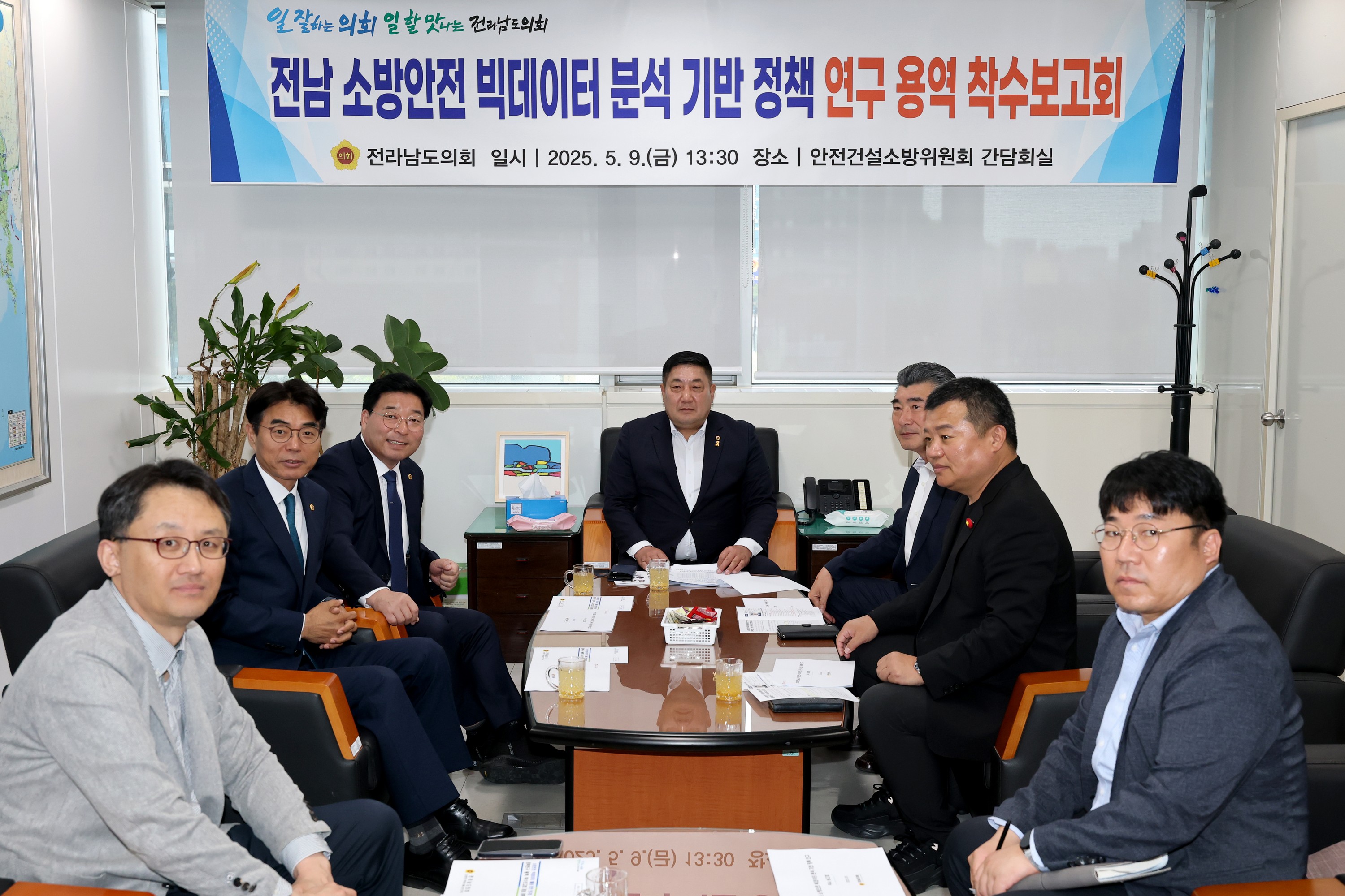 소방안전 빅데이터 활용방안 연구회  정책연구용역 착수보고회 첨부이미지 : 25년05월09일 소방안전 빅데이터 활용방안 연구회 정책연구용역 착수보고회 - 001.jpg