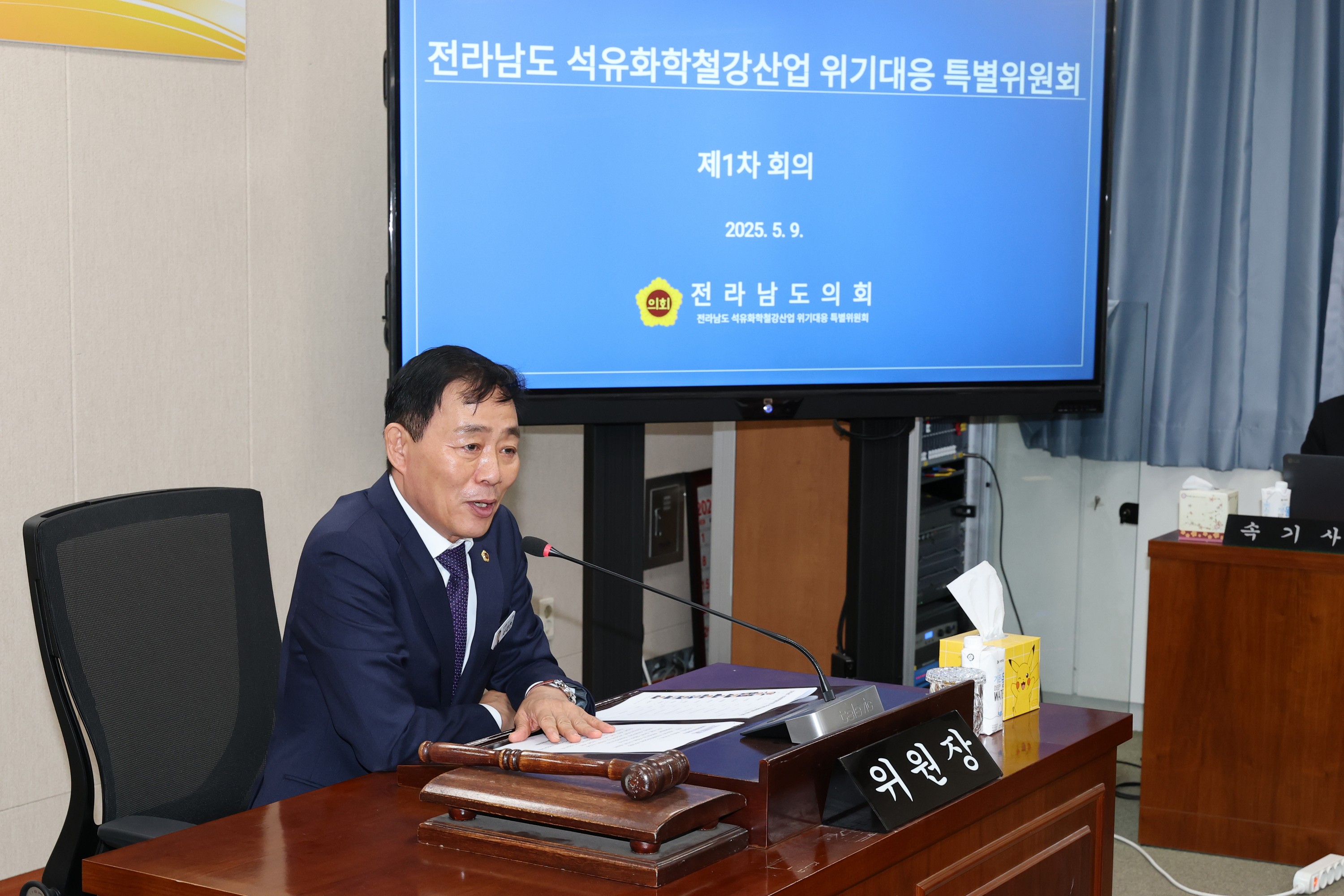 전라남도 석유화학철강산업 위기대응 특별위원회 제1차 회의 첨부이미지 : 25년05월09일 전라남도 석유화학철강산업 위기대응 특별위원회 제1차 회의 - 005.jpg