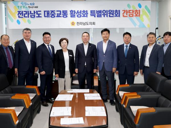 전라남도 대중교통 활성화 특별위원회 간담회