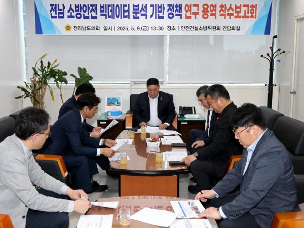 소방안전 빅데이터 활용방안 연구회  정책연구용역 착수보고회 첨부이미지 : 25년05월09일 소방안전 빅데이터 활용방안 연구회 정책연구용역 착수보고회 - 004.jpg