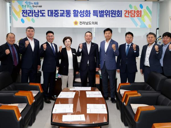 전라남도 대중교통 활성화 특별위원회 간담회 첨부이미지 : 25년05월09일 전라남도 대중교통 활성화 특별위원회 간담회 - 002.jpg