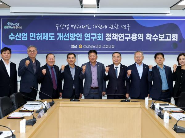 수산업 면허제도 개선방안 연구회 정책연구용역 착수보고회 첨부이미지 : 25년05월09일 수산업 면허제도 개선방안 연구회 정책연구용역 착수보고회 - 002.jpg