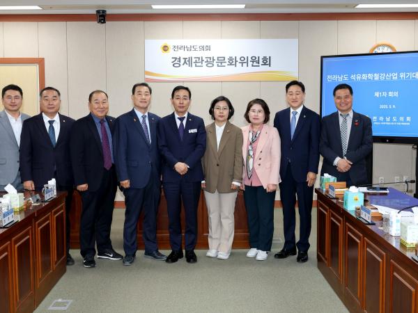 전라남도 석유화학철강산업 위기대응 특별위원회 제1차 회의