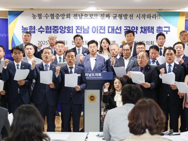 농협 수협중앙회 전남이전 대선공약 채택 촉구 기자회견