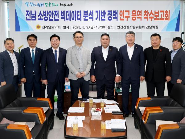 소방안전 빅데이터 활용방안 연구회  정책연구용역 착수보고회 첨부이미지 : 25년05월09일 소방안전 빅데이터 활용방안 연구회 정책연구용역 착수보고회 - 002.jpg