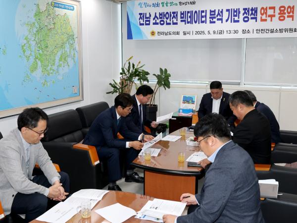 소방안전 빅데이터 활용방안 연구회  정책연구용역 착수보고회 첨부이미지 : 25년05월09일 소방안전 빅데이터 활용방안 연구회 정책연구용역 착수보고회 - 005.jpg