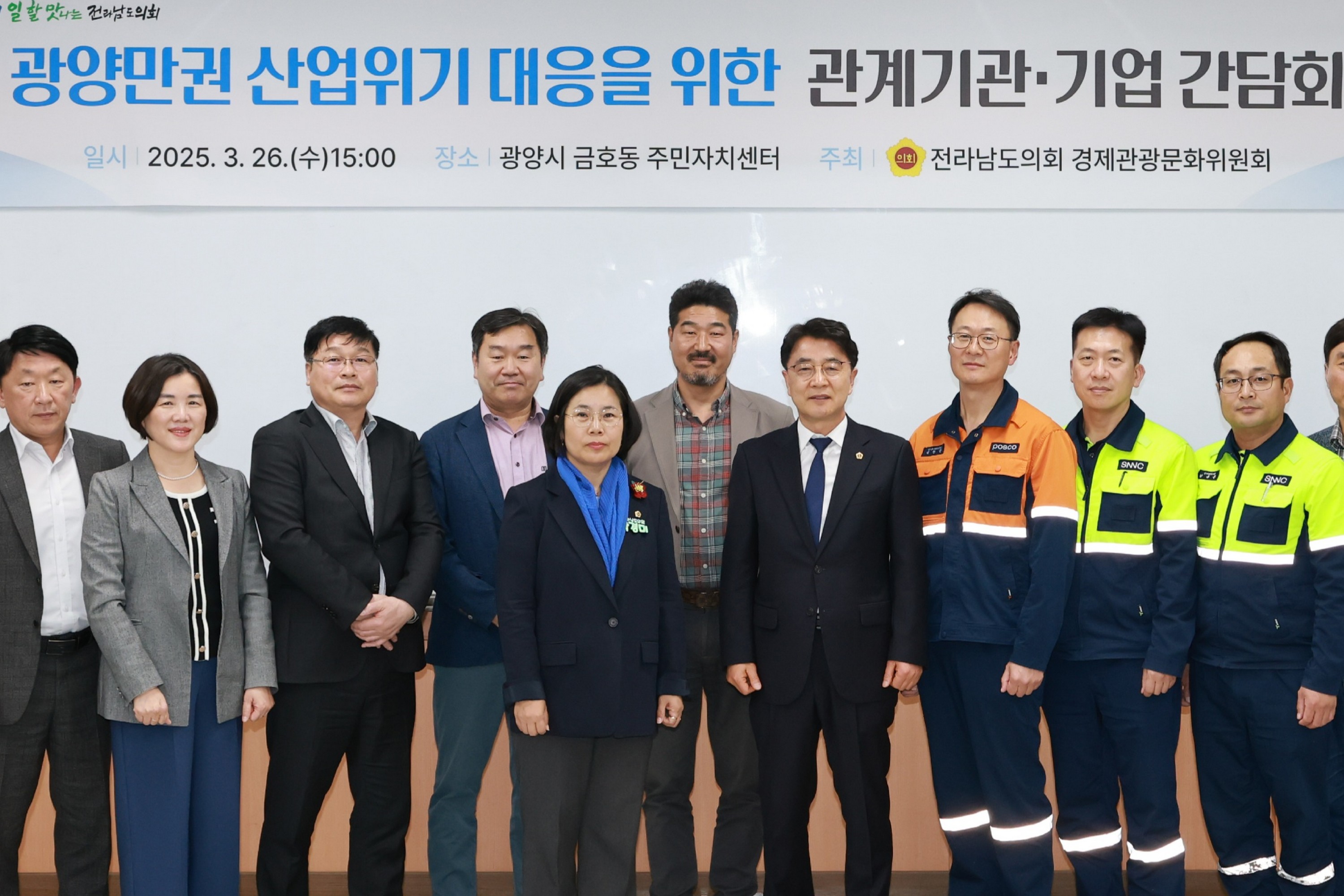  광양만권 산업위기 대응을 위한 관계기관ㆍ기업 간담회 첨부이미지 : 25년03월26일 광양만권 산업위기 대응을 위한 관계기관ㆍ기업 간담회 - 028.jpg