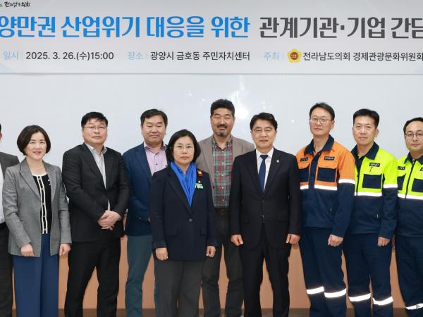  광양만권 산업위기 대응을 위한 관계기관ㆍ기업 간담회 첨부이미지 : 25년03월26일 광양만권 산업위기 대응을 위한 관계기관ㆍ기업 간담회 - 028.jpg
