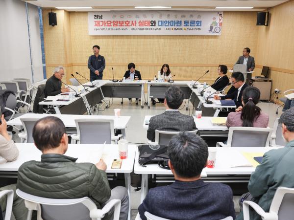 전남 재가요양보호사 실태와 대안마련 토론회 첨부이미지 : 25년03월26일 전남 재가요양보호사 실태와 대안마련 토론회_001.jpg