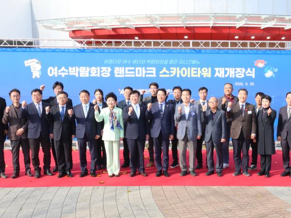 여수박람회장 랜드마크 스카이타워 재개장식 첨부이미지 : 25년03월25일 여수박람회장 랜드마크 스카이타워 재개장식_08.jpg