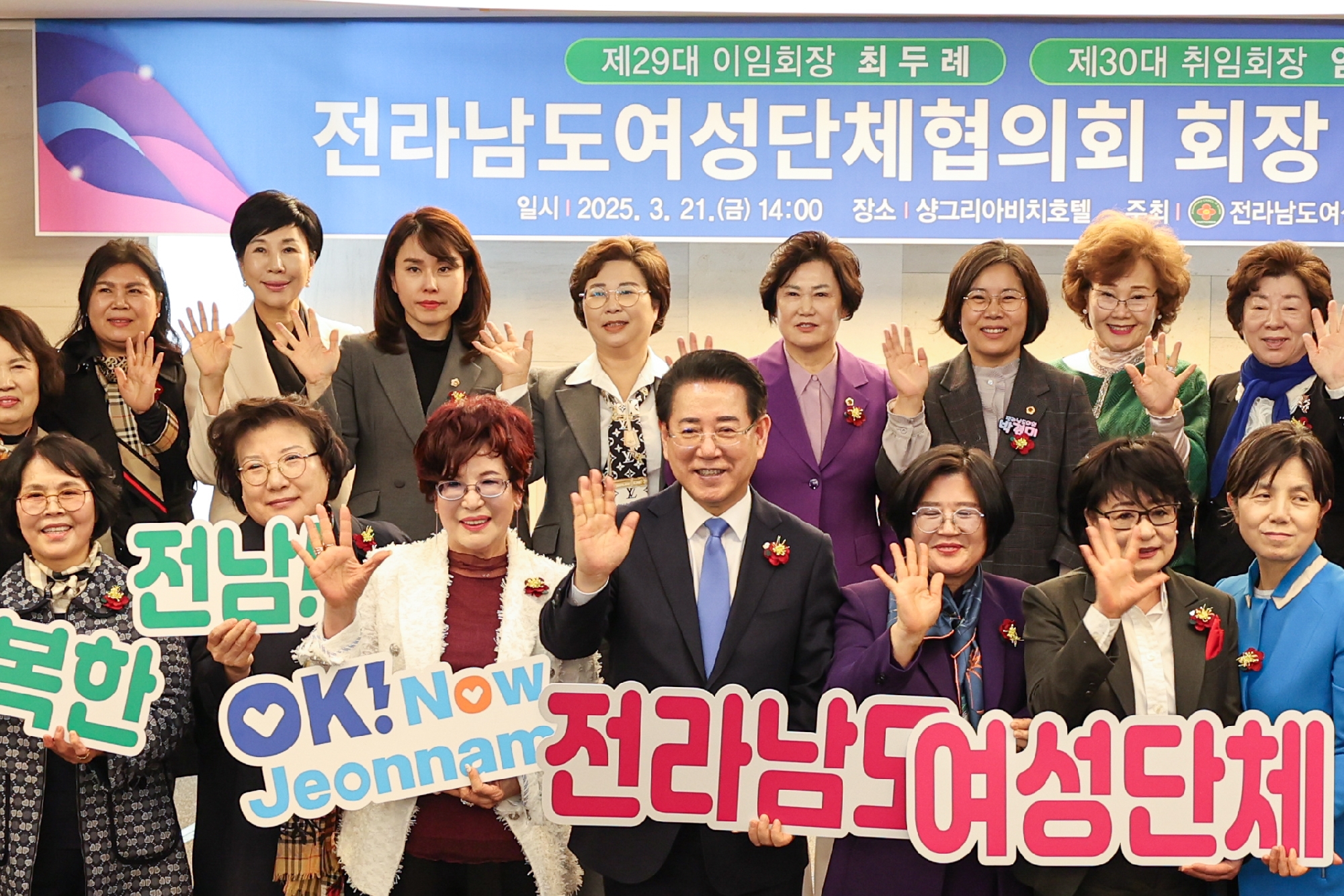 전라남도 여성단체협의회장 이·취임식 첨부이미지 : 25년03월21일 전라남도 여성단체협의회장 이·취임식_049.jpg