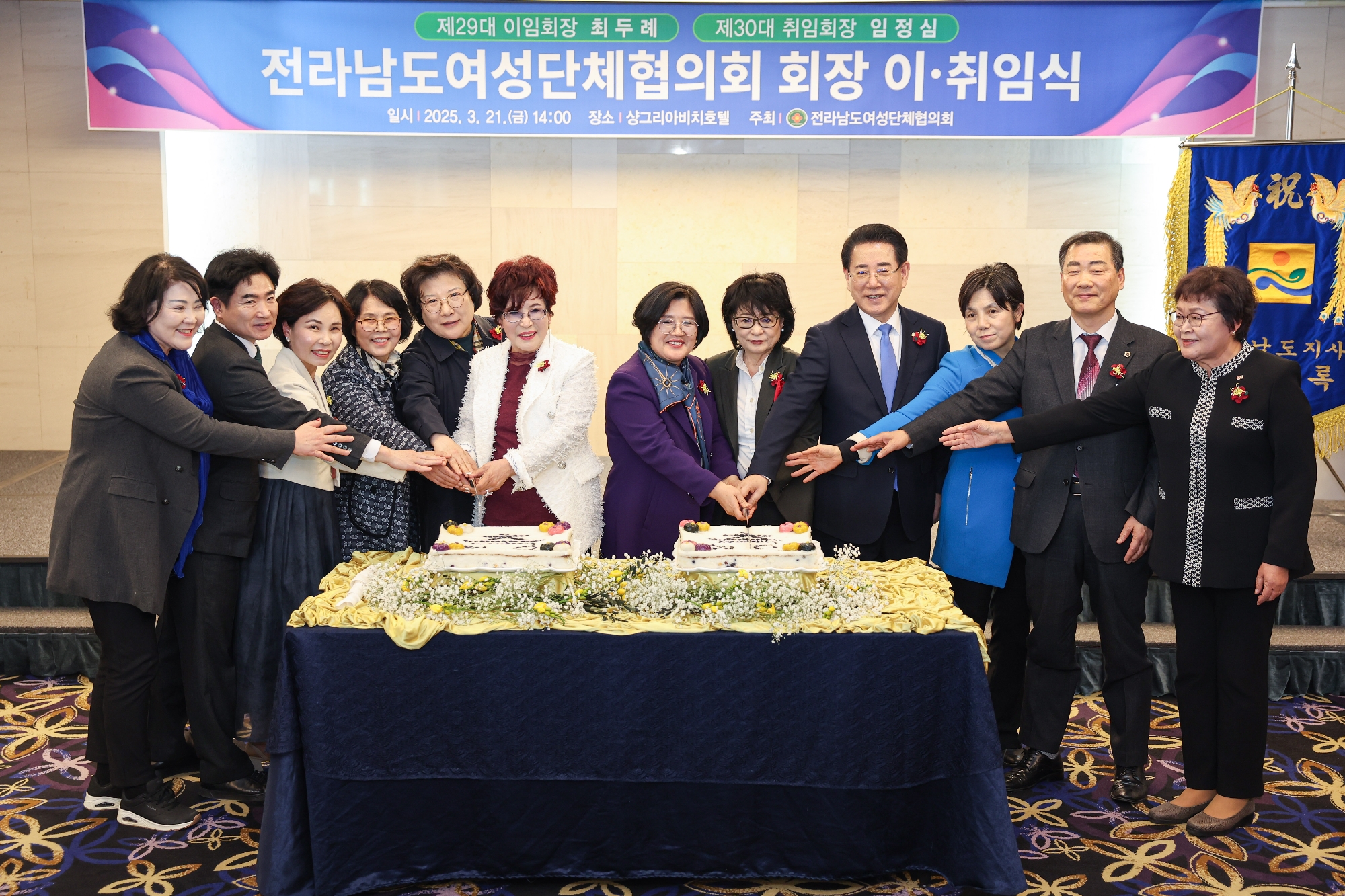 25년03월21일 전라남도 여성단체협의회장 이·취임식_0445