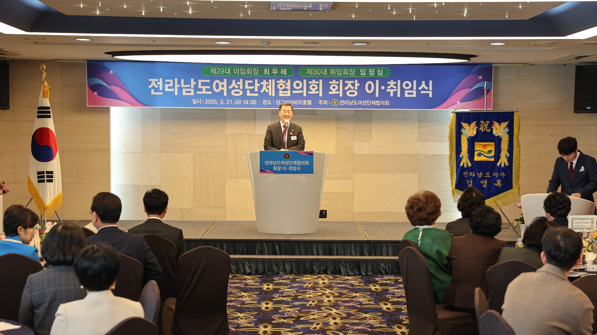 25년03월21일 전라남도 여성단체협의회장 이·취임식_0353