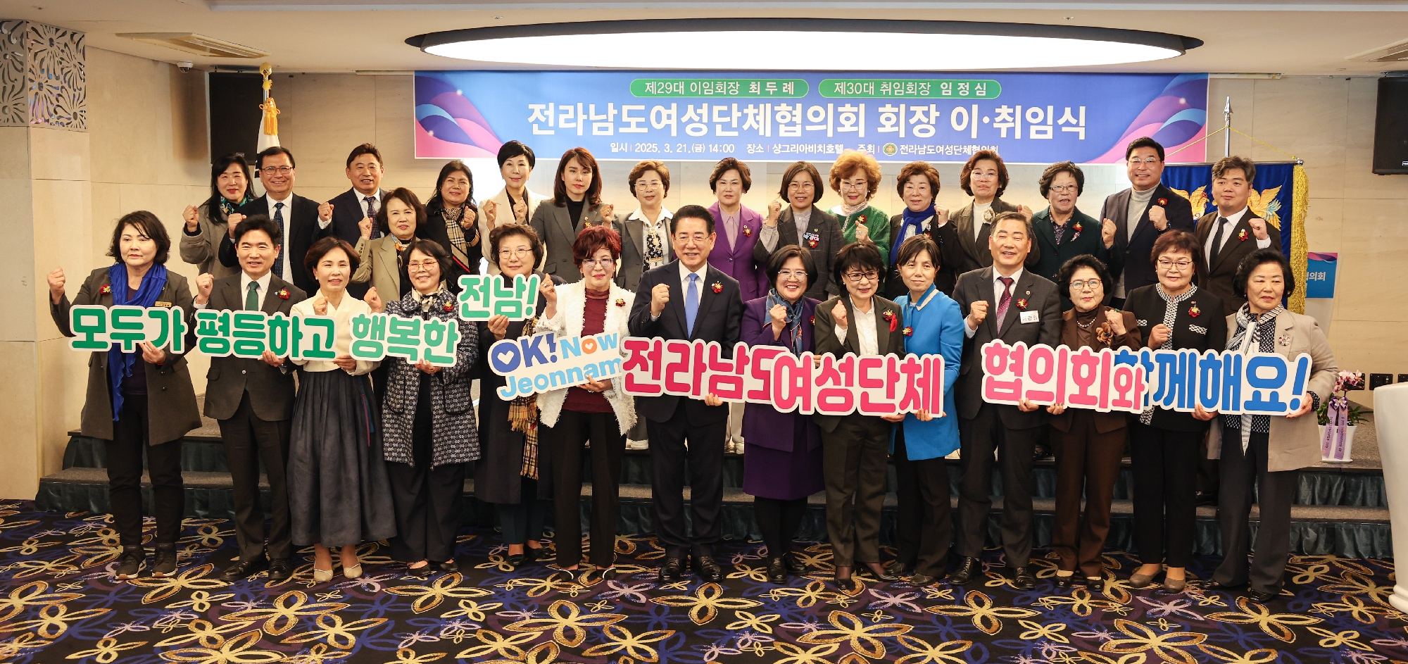 전라남도 여성단체협의회장 이·취임식 첨부이미지 : 25년03월21일 전라남도 여성단체협의회장 이·취임식_048.jpg
