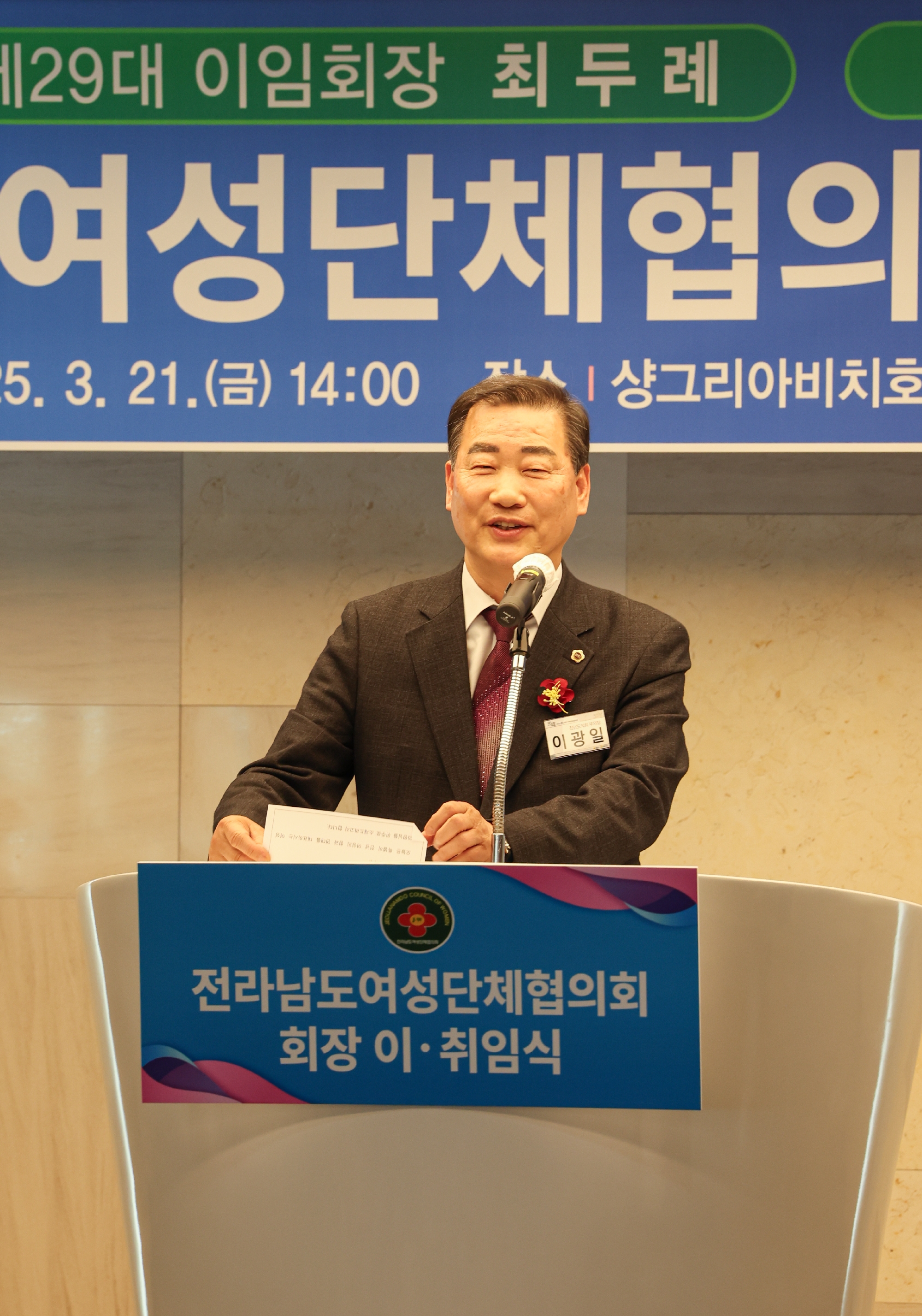 25년03월21일 전라남도 여성단체협의회장 이·취임식_0396