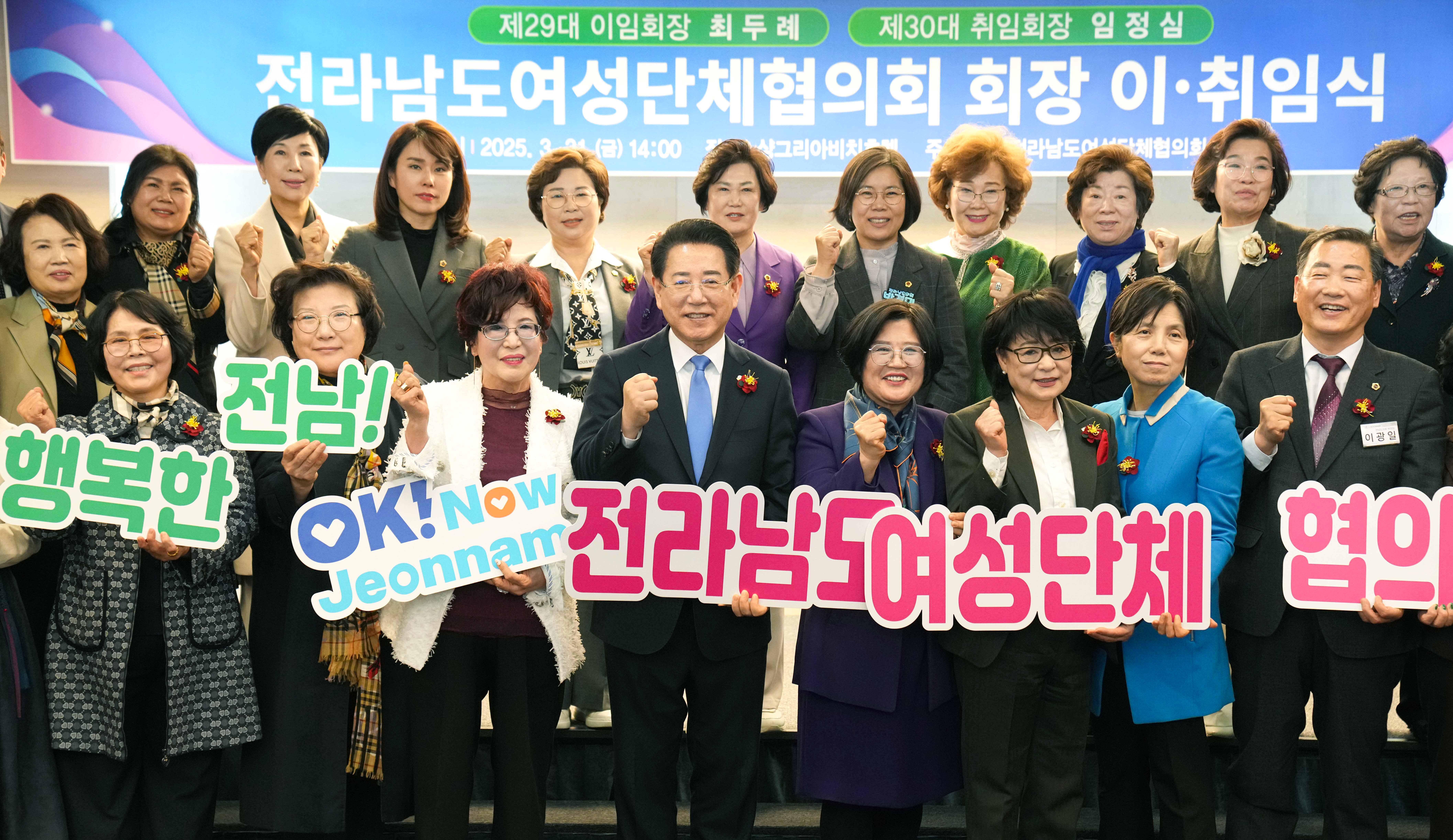 전라남도 여성단체협의회장 이·취임식 첨부이미지 : 25년03월21일 전라남도 여성단체협의회장 이·취임식2-2.jpg