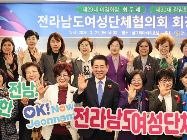 전라남도 여성단체협의회장 이·취임식 첨부이미지 : 25년03월21일 전라남도 여성단체협의회장 이·취임식_049.jpg