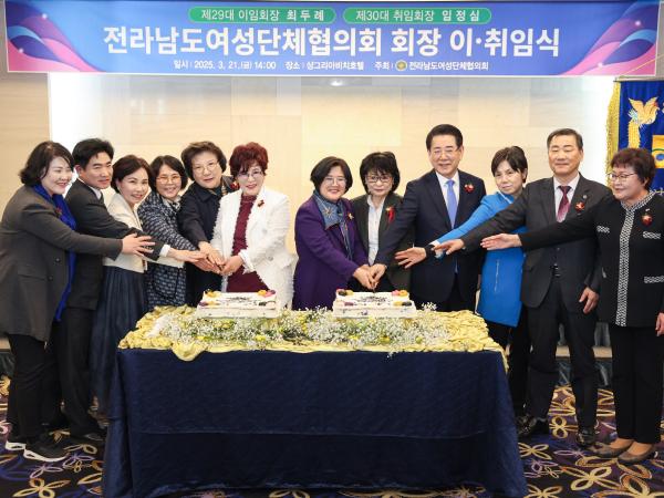 25년03월21일 전라남도 여성단체협의회장 이·취임식_044 5
