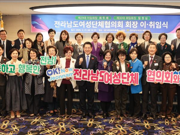 전라남도 여성단체협의회장 이·취임식 첨부이미지 : 25년03월21일 전라남도 여성단체협의회장 이·취임식_048.jpg