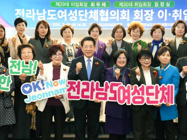 전라남도 여성단체협의회장 이·취임식 첨부이미지 : 25년03월21일 전라남도 여성단체협의회장 이·취임식2-2.jpg