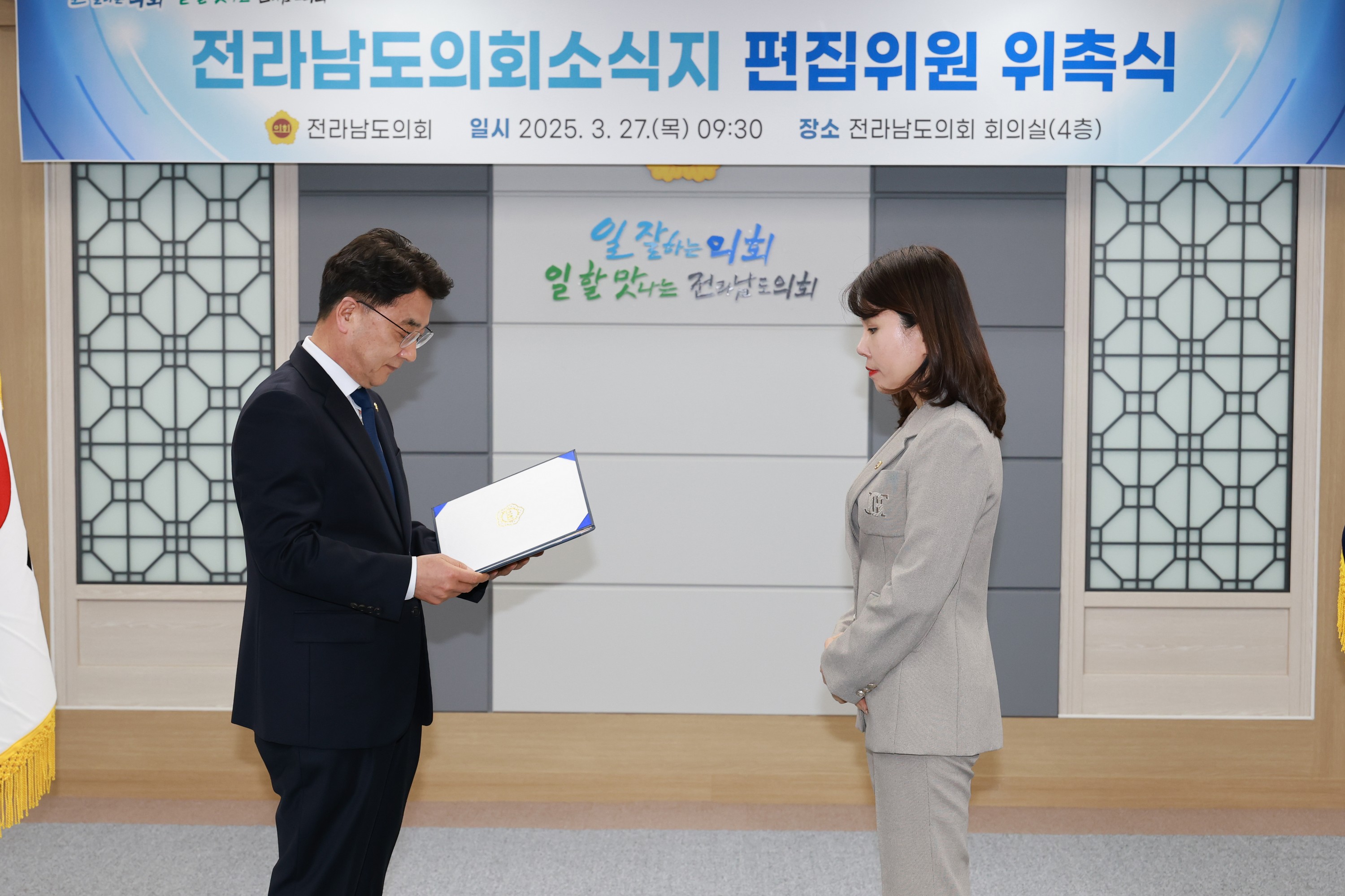 전라남도의회소식지 편집위원 위촉장 수여식 첨부이미지 : 25년03월27일 전라남도의회소식지 편집위원 위촉장 수여식 - 005.jpg