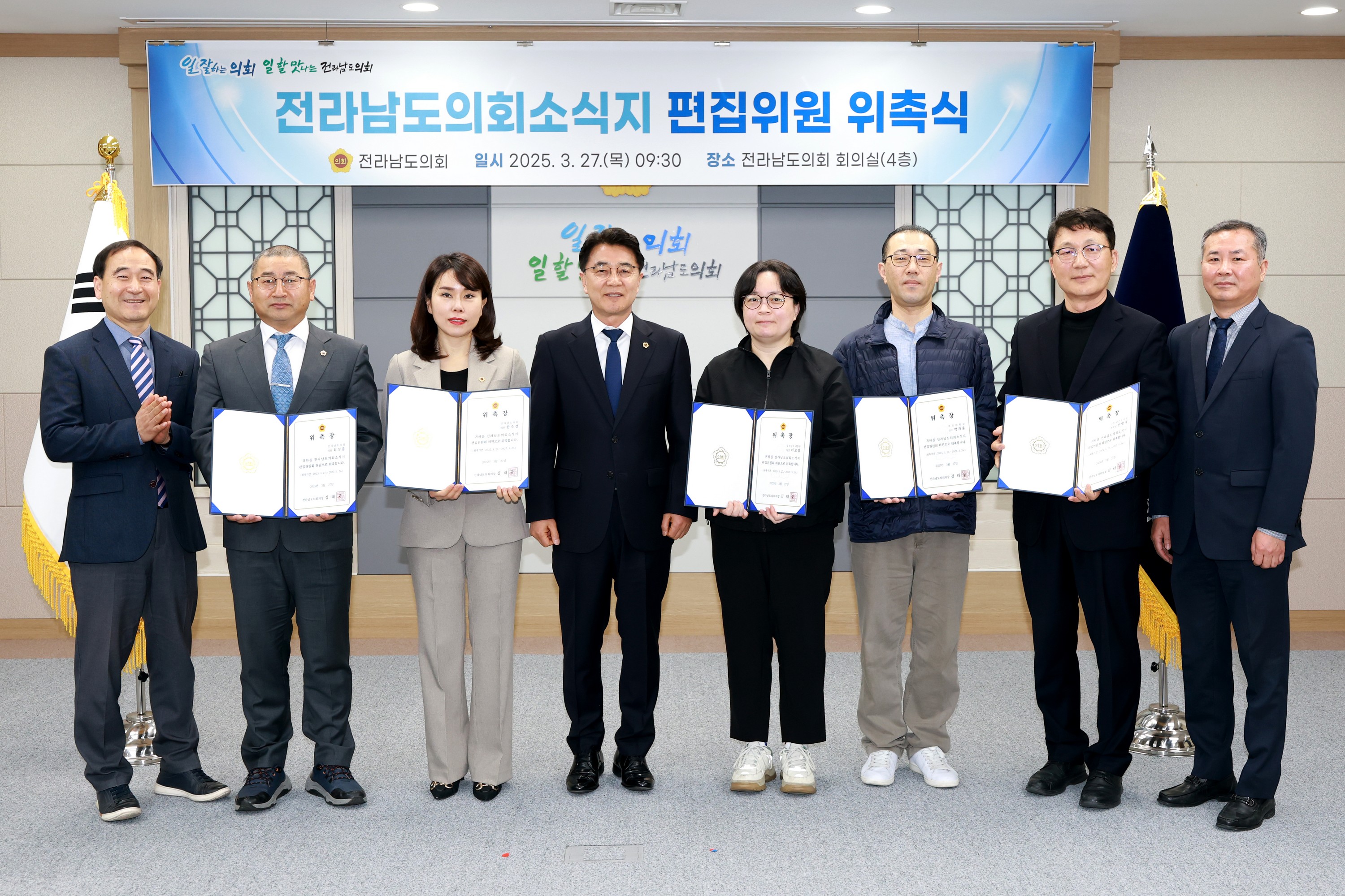 전라남도의회소식지 편집위원 위촉장 수여식 첨부이미지 : 25년03월27일 전라남도의회소식지 편집위원 위촉장 수여식 - 014.jpg