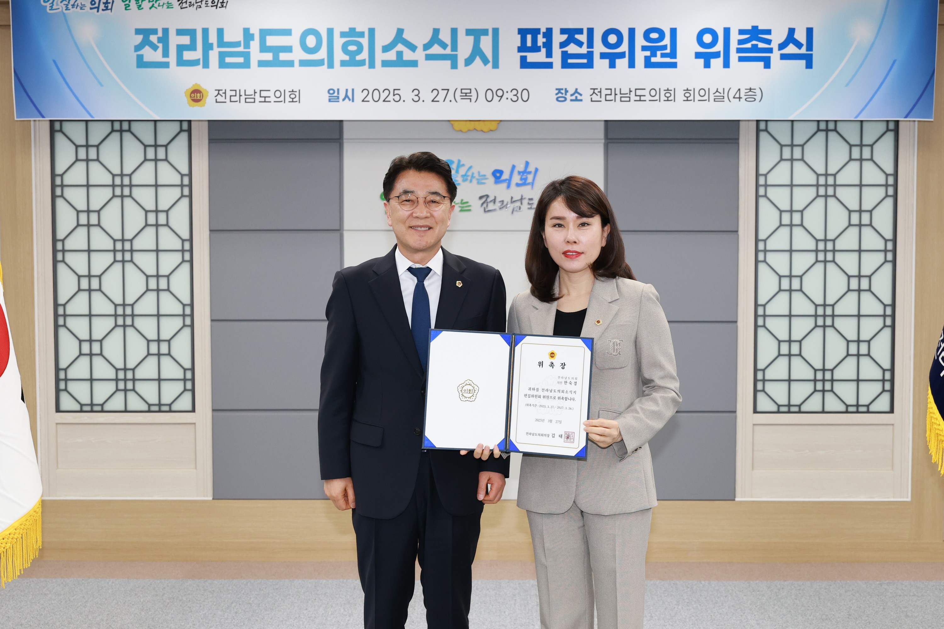 전라남도의회소식지 편집위원 위촉장 수여식 첨부이미지 : 25년03월27일 전라남도의회소식지 편집위원 위촉장 수여식 - 006.jpg