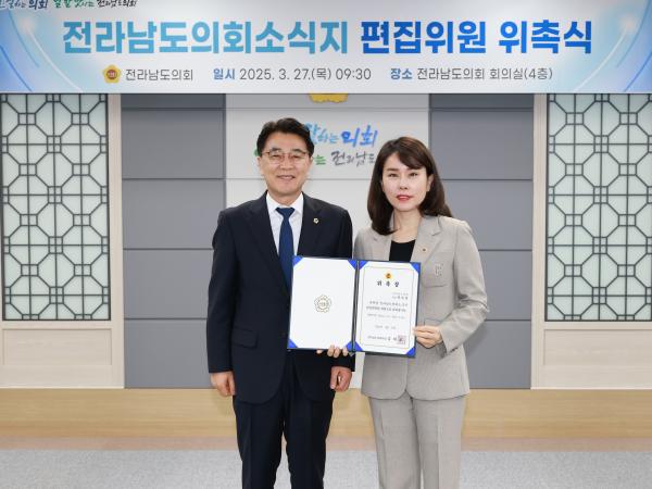 전라남도의회소식지 편집위원 위촉장 수여식 첨부이미지 : 25년03월27일 전라남도의회소식지 편집위원 위촉장 수여식 - 006.jpg