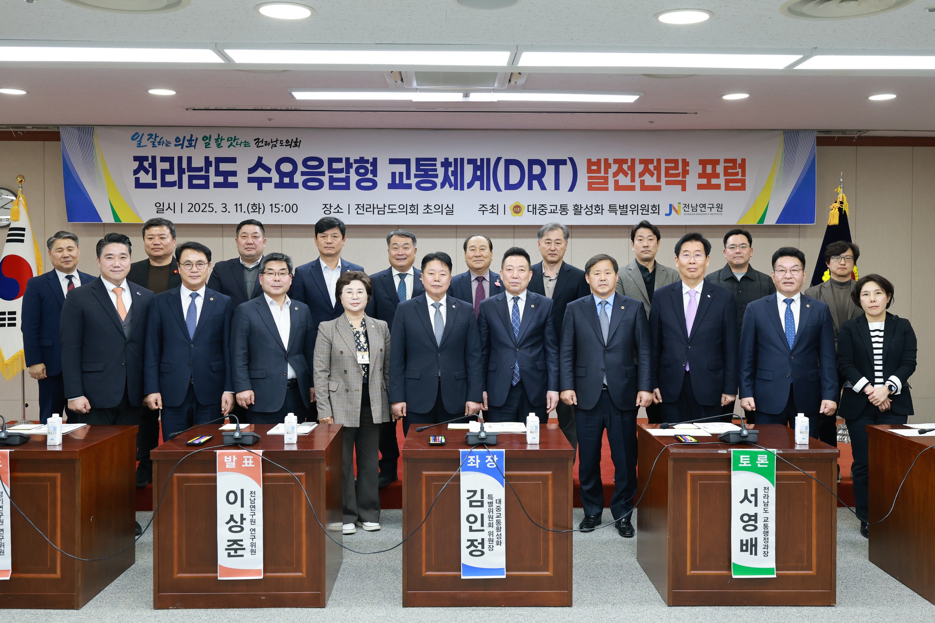 전라남도 수요응답형 교통체계(DRT) 발전전략 포럼 첨부이미지 : 25년03월11일 전라남도 수요응답형 교통체계(DRT)발전전략 포럼 - 012.jpg