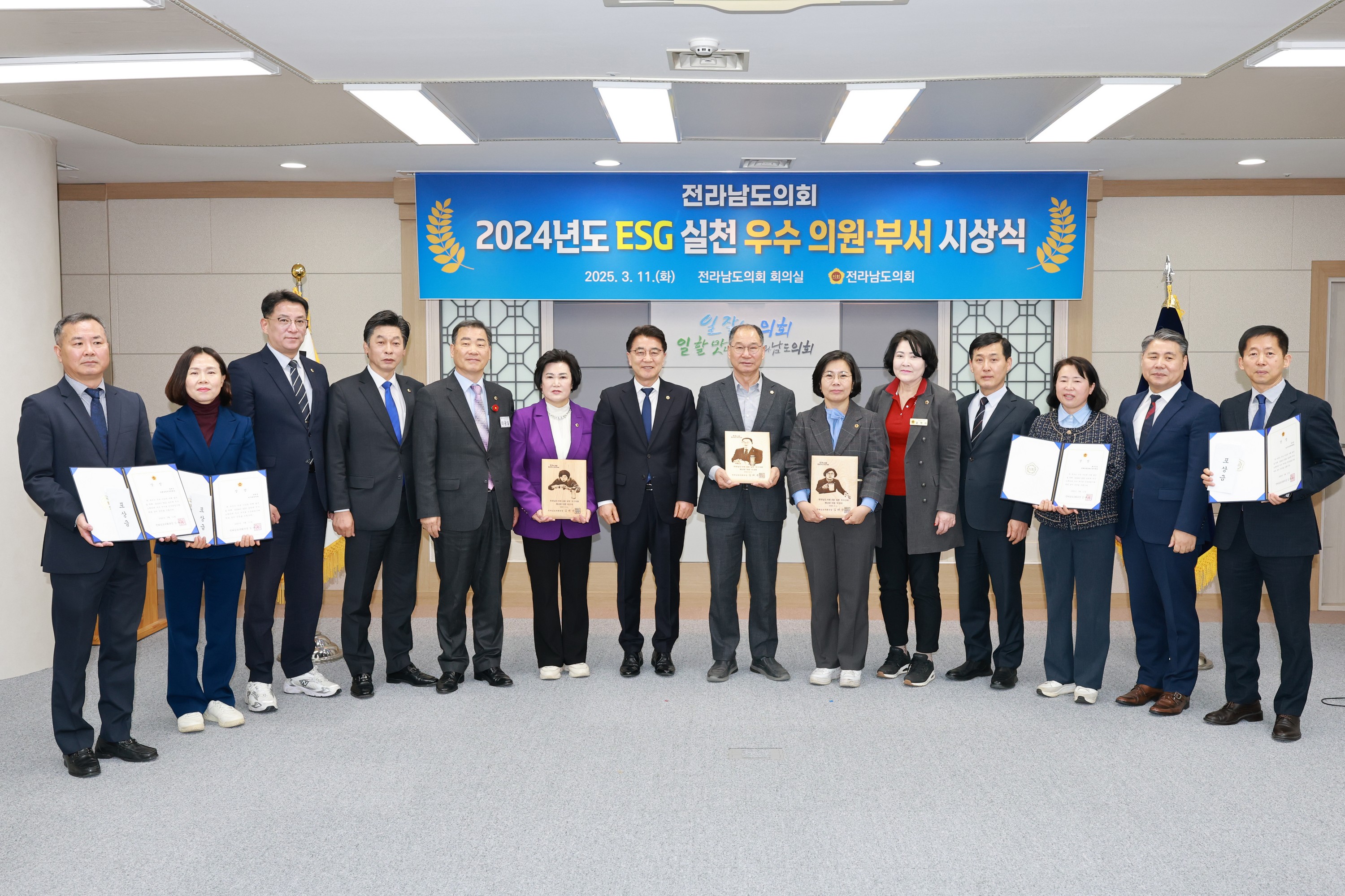 2024년도 ESG실천 우수 의원, 부서 시상식 첨부이미지 : 25년03월11일 2024년도 ESG실천 우수 의원_ 부서 시상식 - 034.jpg