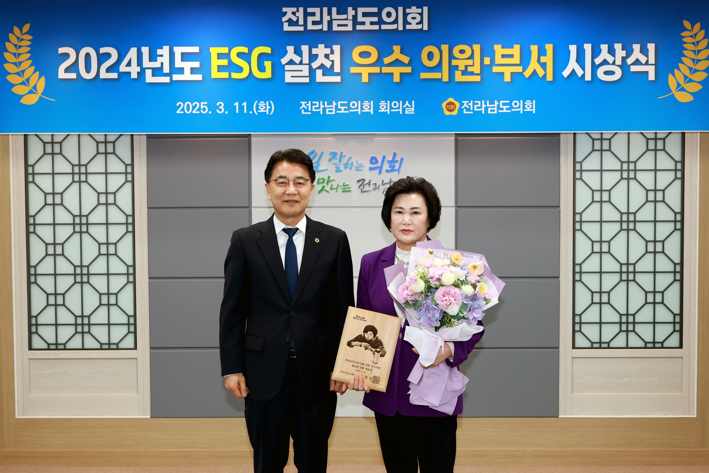 2024년도 ESG실천 우수 의원, 부서 시상식 첨부이미지 : 25년03월11일 2024년도 ESG실천 우수 의원_ 부서 시상식 - 012.jpg