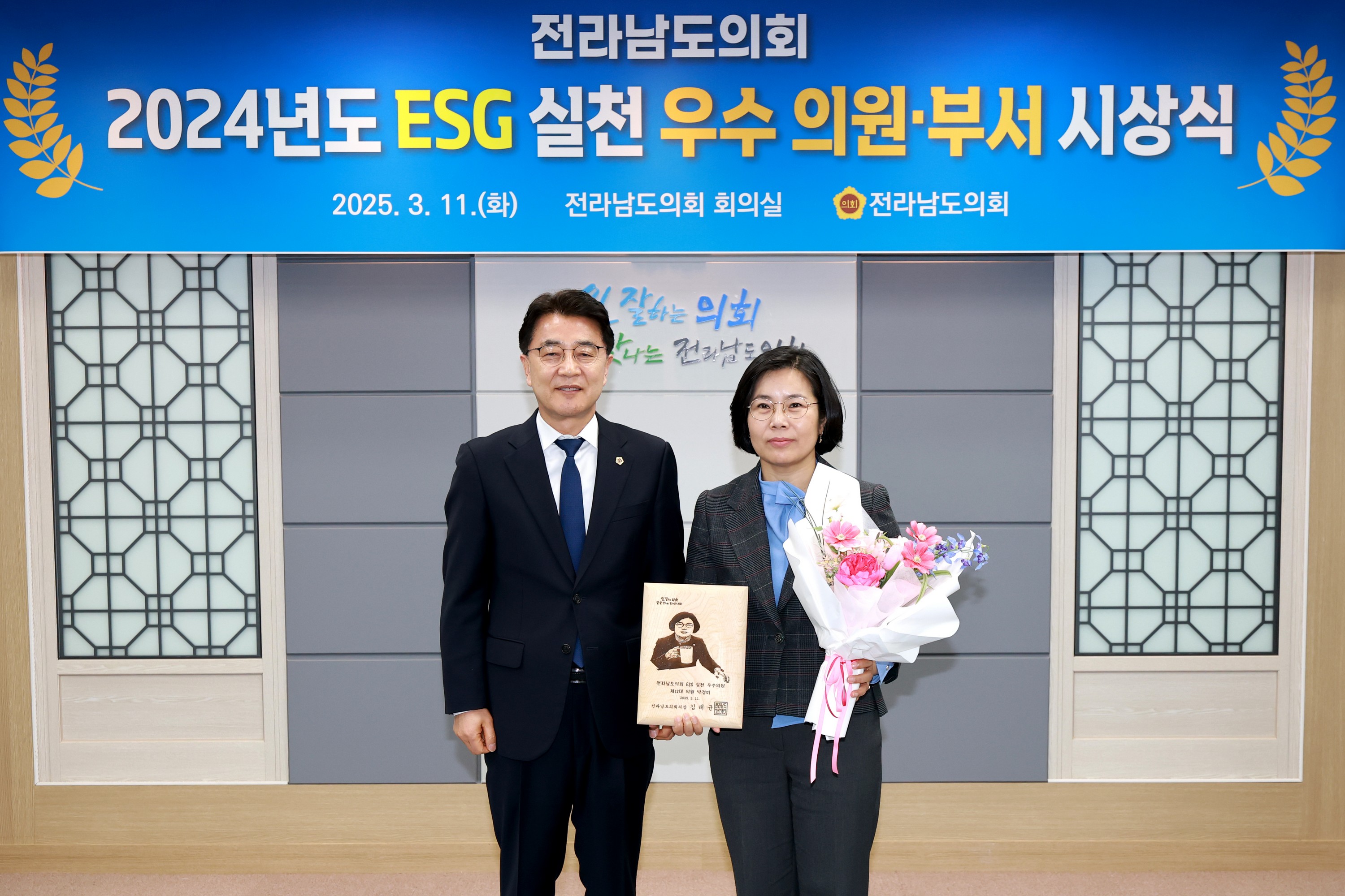 2024년도 ESG실천 우수 의원, 부서 시상식 첨부이미지 : 25년03월11일 2024년도 ESG실천 우수 의원_ 부서 시상식 - 008.jpg