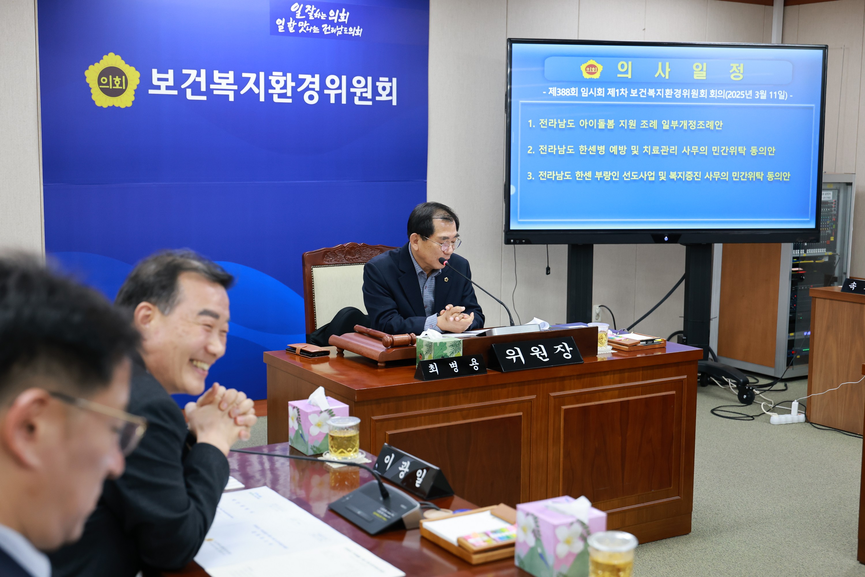 제388회 임시회 보건복지환경위원회 회의 첨부이미지 : 25년03월11일 제388회 임시회 보건복지환경위원회 회의 - 001.jpg