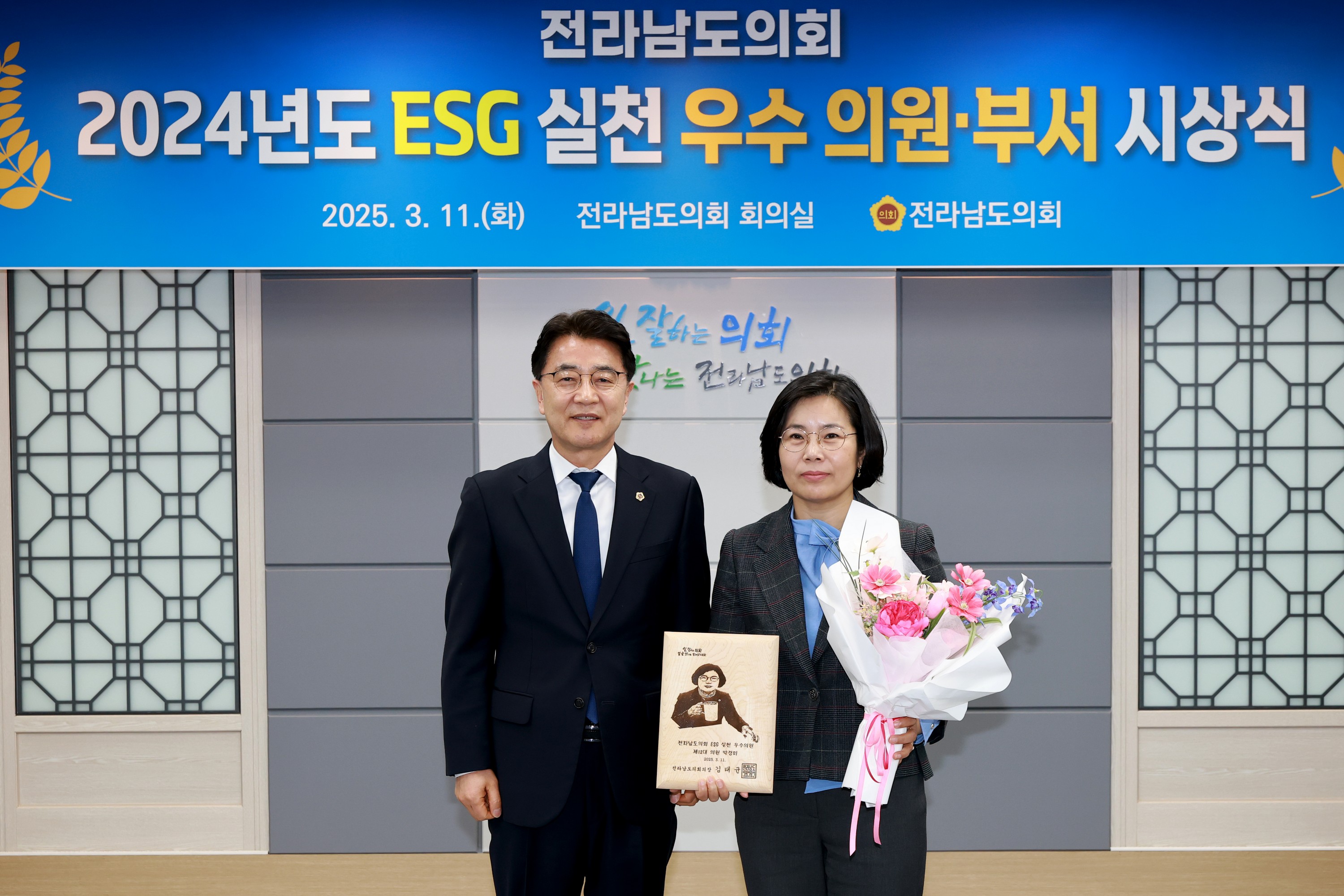 2024년도 ESG실천 우수 의원, 부서 시상식 첨부이미지 : 25년03월11일 2024년도 ESG실천 우수 의원_ 부서 시상식 - 009.jpg