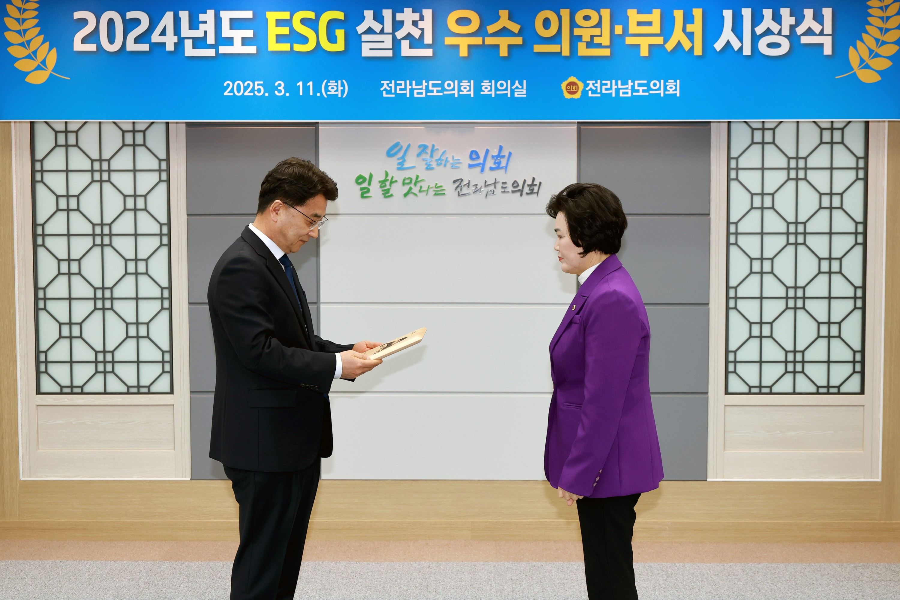 2024년도 ESG실천 우수 의원, 부서 시상식 첨부이미지 : 25년03월11일 2024년도 ESG실천 우수 의원_ 부서 시상식 - 010.jpg