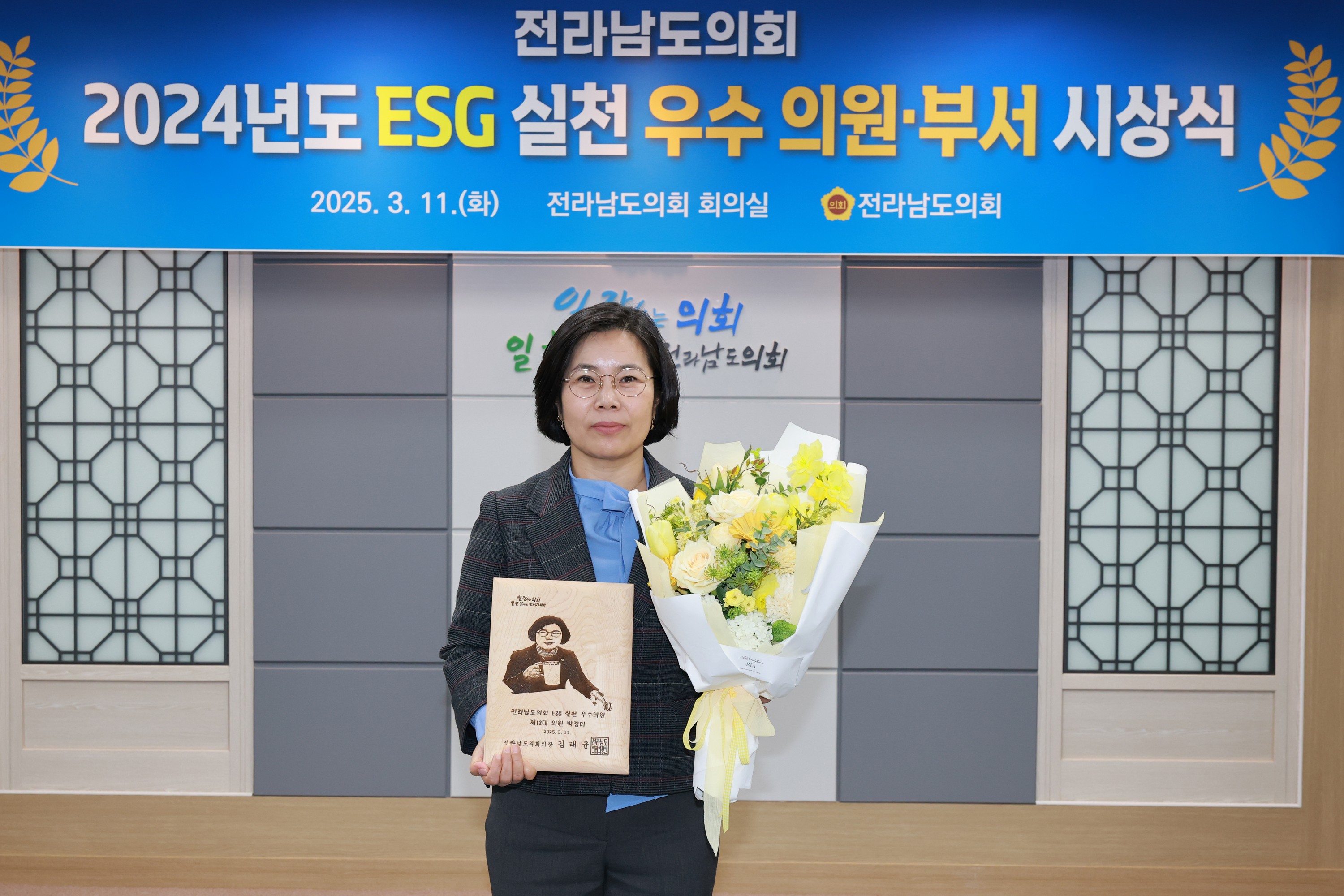 2024년도 ESG실천 우수 의원, 부서 시상식 첨부이미지 : 25년03월11일 2024년도 ESG실천 우수 의원_ 부서 시상식 - 001.jpg