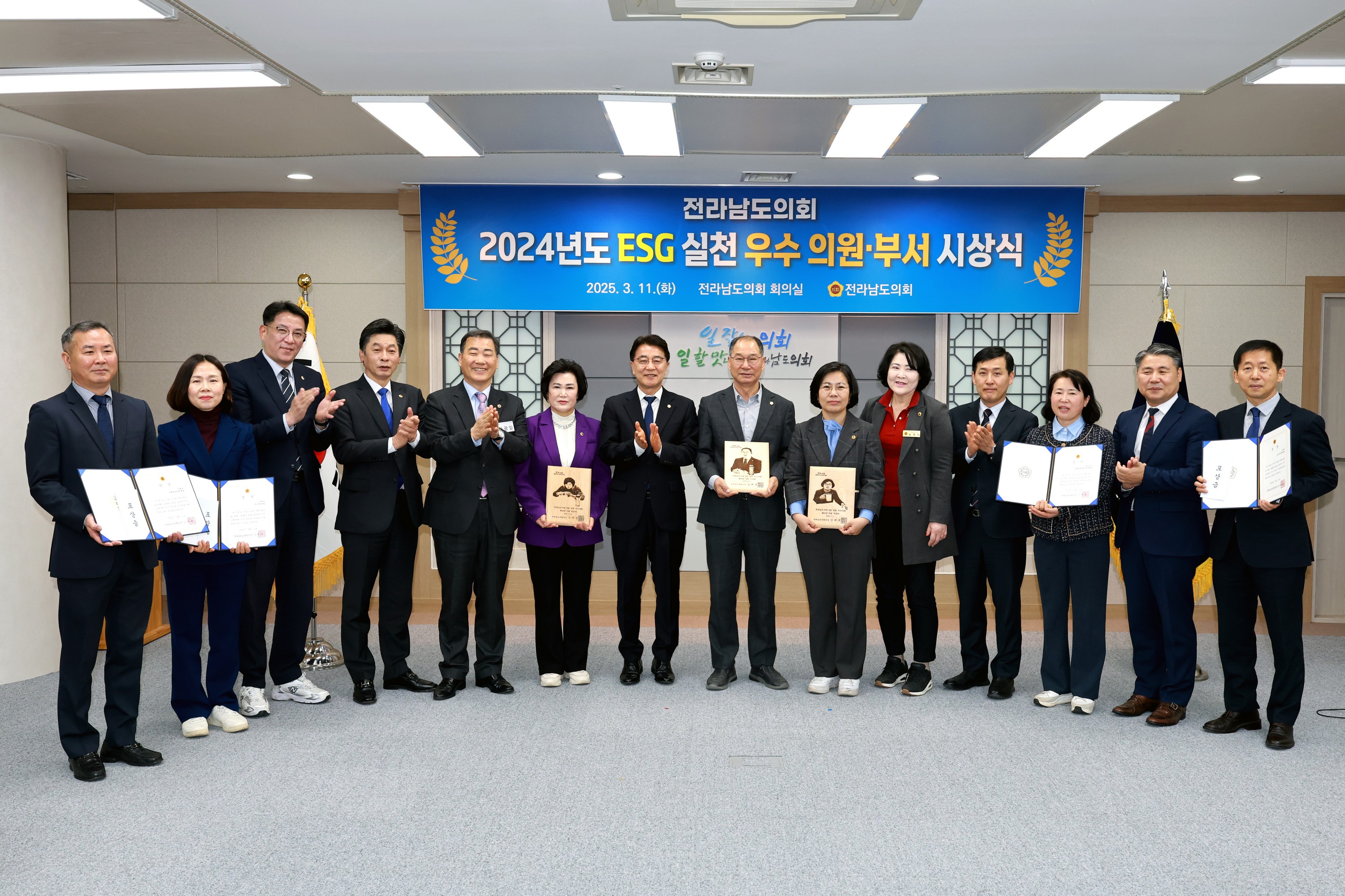 2024년도 ESG실천 우수 의원, 부서 시상식 첨부이미지 : 25년03월11일 2024년도 ESG실천 우수 의원_ 부서 시상식 - 035.jpg