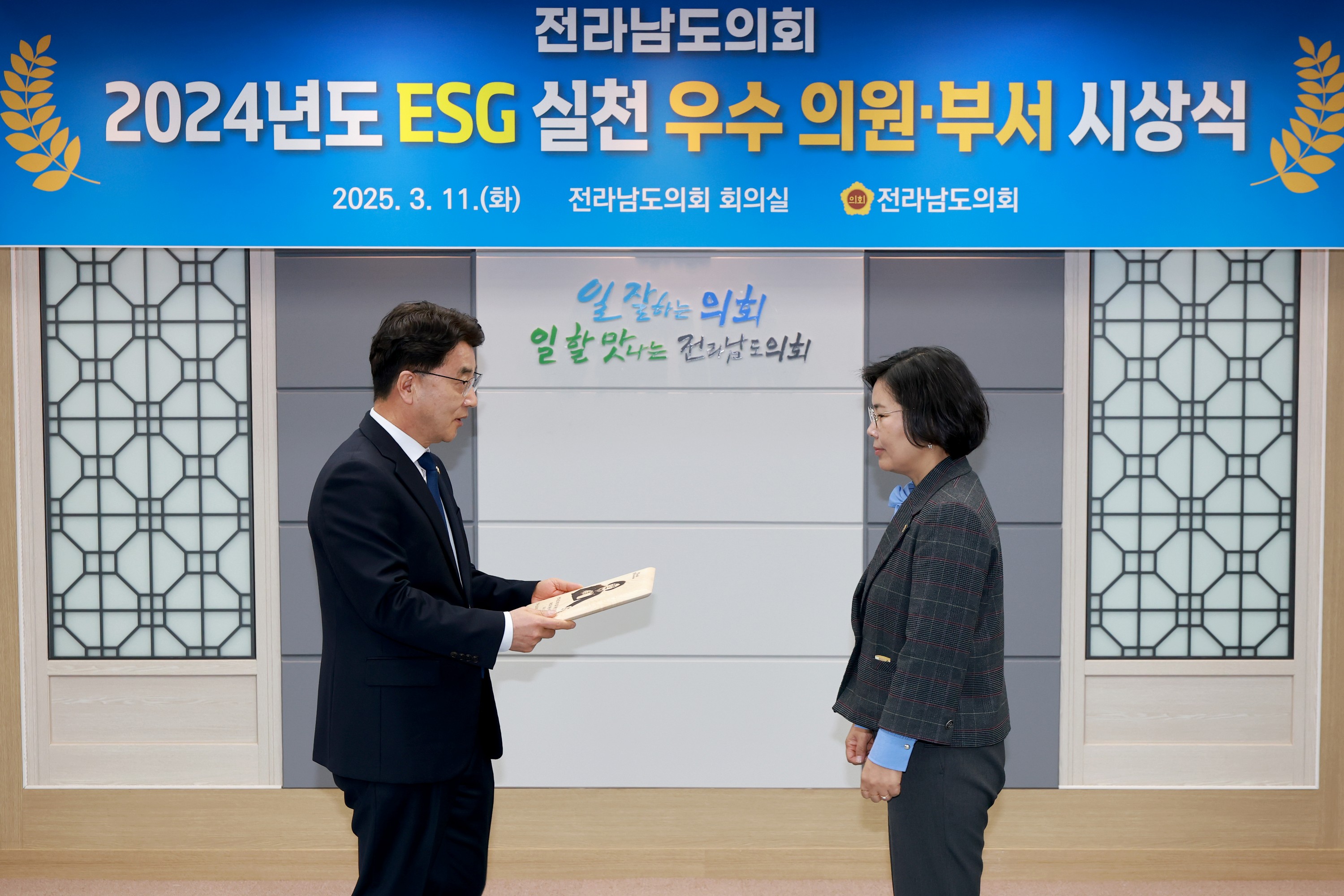 2024년도 ESG실천 우수 의원, 부서 시상식 첨부이미지 : 25년03월11일 2024년도 ESG실천 우수 의원_ 부서 시상식 - 006.jpg