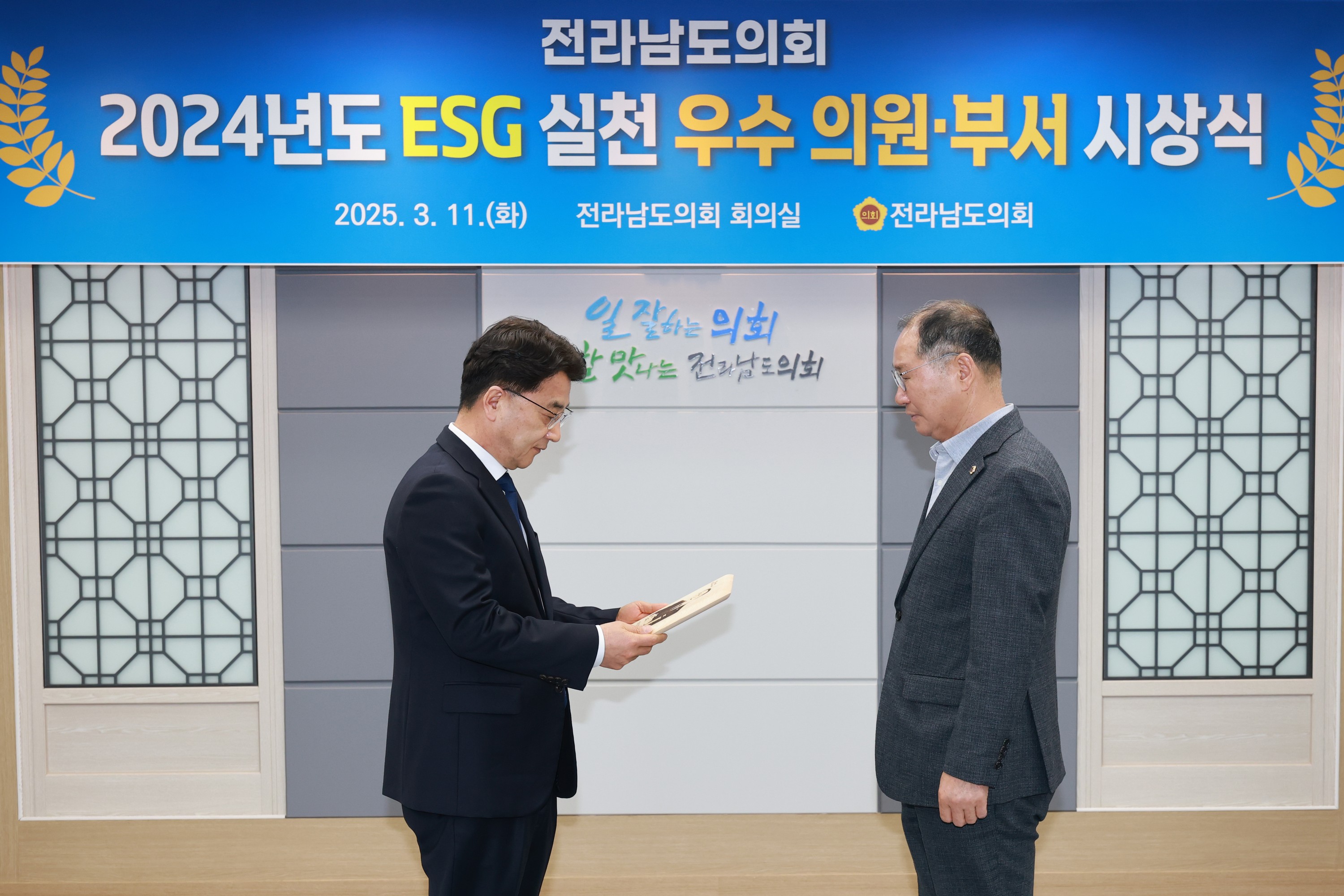 2024년도 ESG실천 우수 의원, 부서 시상식 첨부이미지 : 25년03월11일 2024년도 ESG실천 우수 의원_ 부서 시상식 - 004.jpg