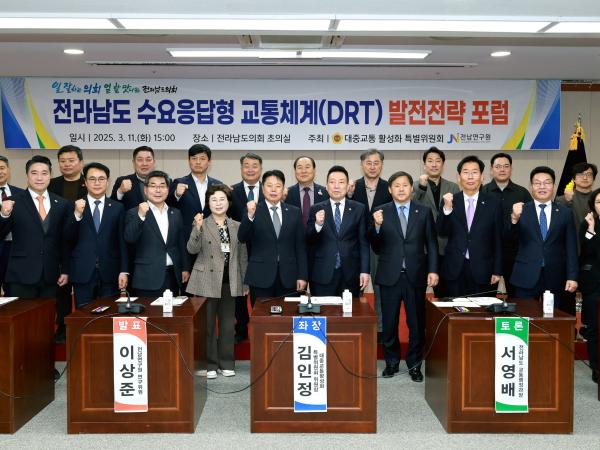 전라남도 수요응답형 교통체계(DRT) 발전전략 포럼 첨부이미지 : 25년03월11일 전라남도 수요응답형 교통체계(DRT)발전전략 포럼 - 014.jpg